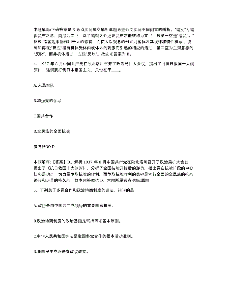 备考2025四川省甘孜藏族自治州巴塘县网格员招聘题库综合试卷A卷附答案_第3页