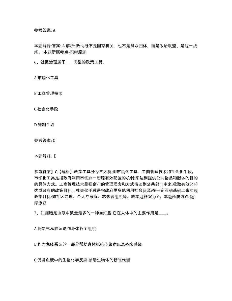 备考2025四川省甘孜藏族自治州巴塘县网格员招聘题库综合试卷A卷附答案_第4页