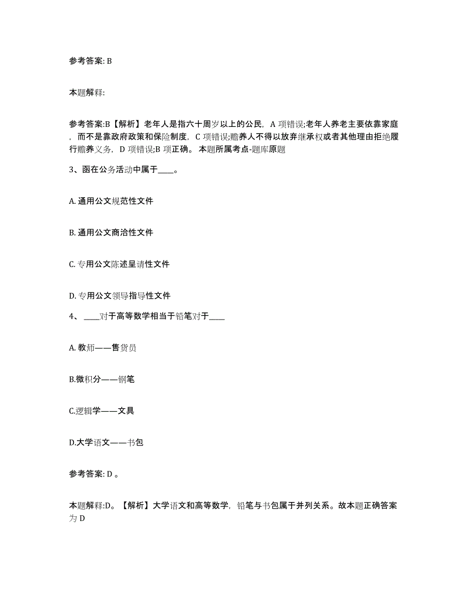 备考2025云南省保山市龙陵县网格员招聘过关检测试卷B卷附答案_第2页