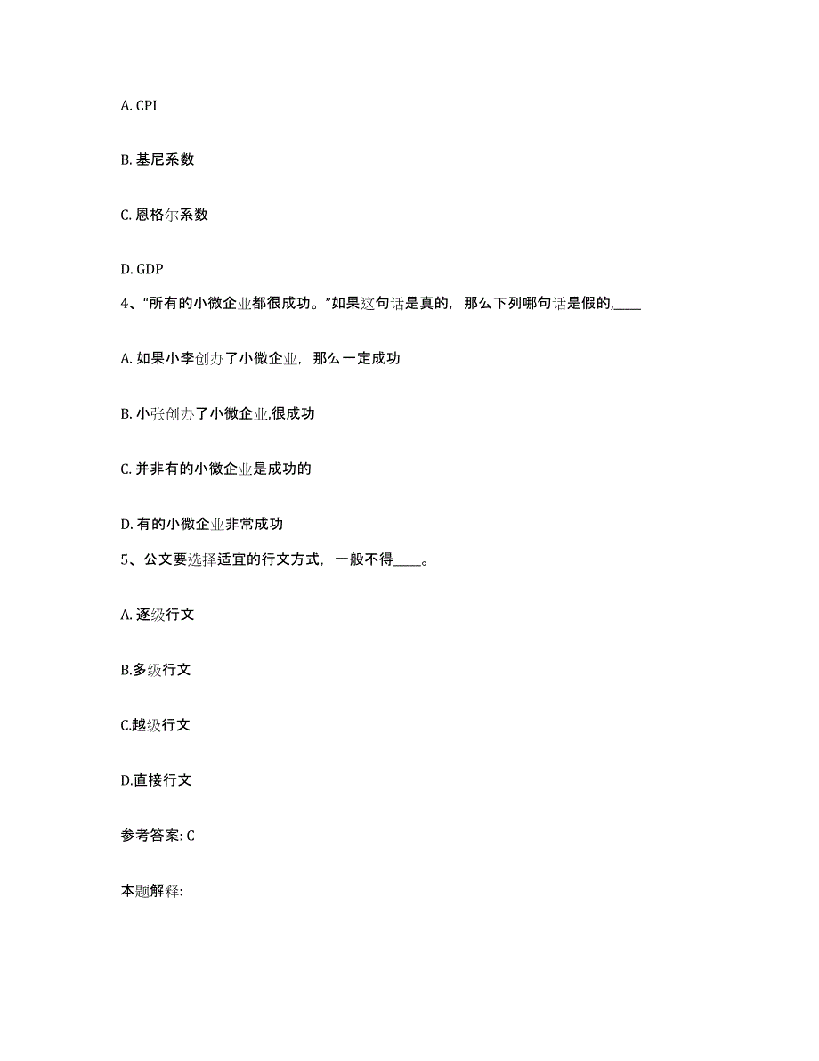 备考2025江西省吉安市青原区网格员招聘题库检测试卷B卷附答案_第2页