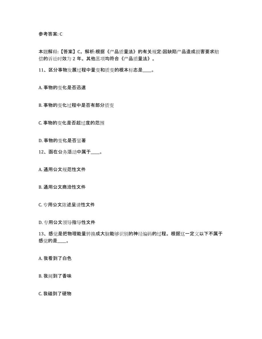 备考2025江西省吉安市青原区网格员招聘题库检测试卷B卷附答案_第5页