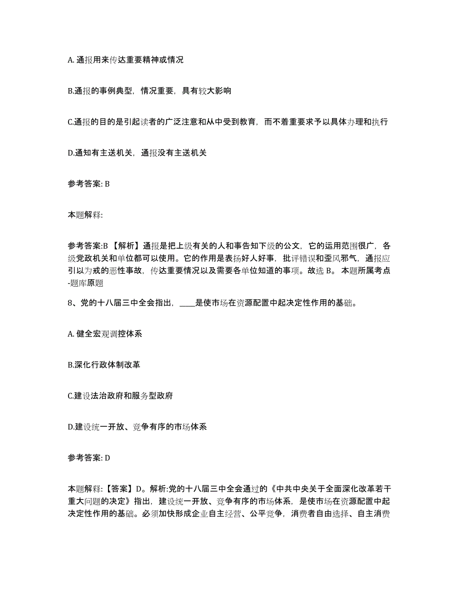 备考2025广西壮族自治区玉林市陆川县网格员招聘能力检测试卷B卷附答案_第4页