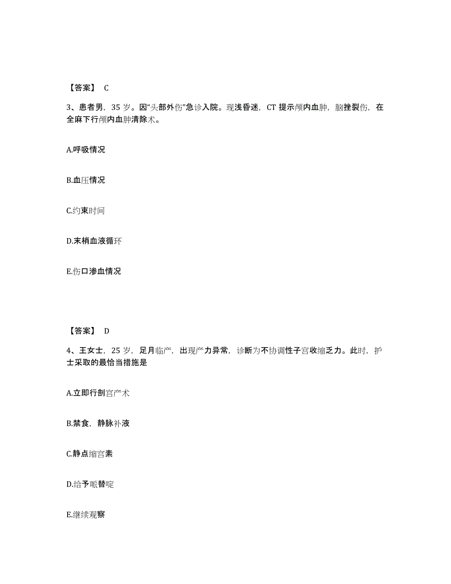 备考2025黑龙江佳木斯市中医药学校附属医院执业护士资格考试题库练习试卷A卷附答案_第2页