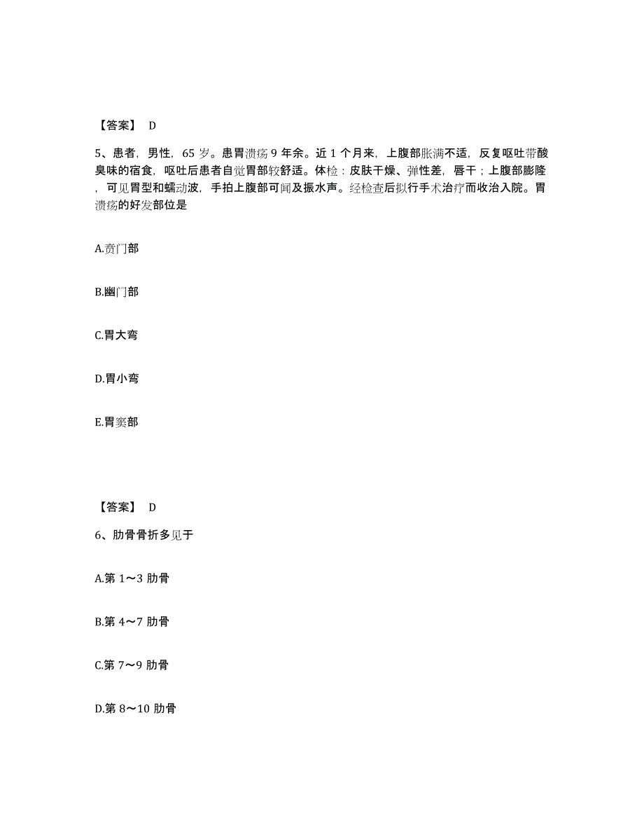 备考2025黑龙江佳木斯市中医药学校附属医院执业护士资格考试题库练习试卷A卷附答案_第3页