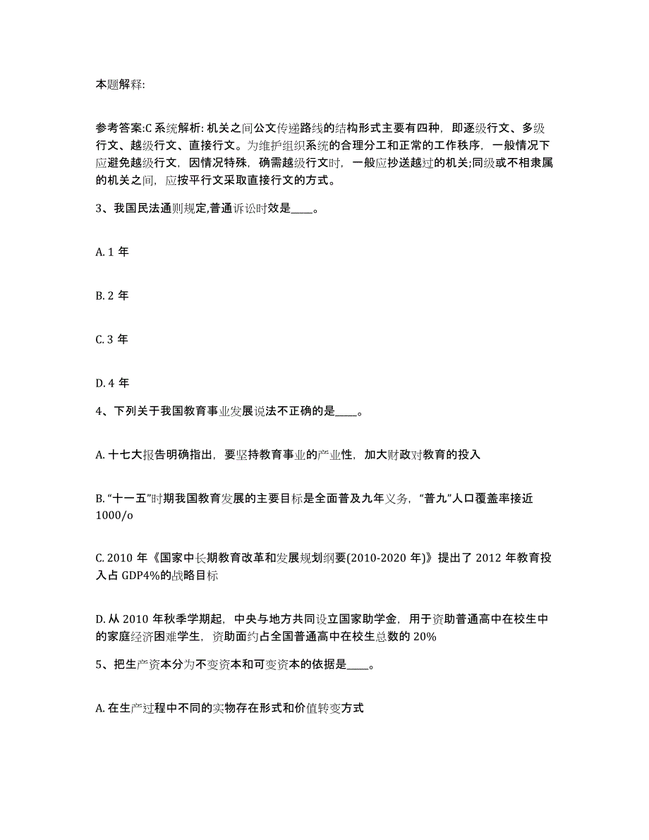 备考2025广东省江门市蓬江区网格员招聘自测模拟预测题库_第2页