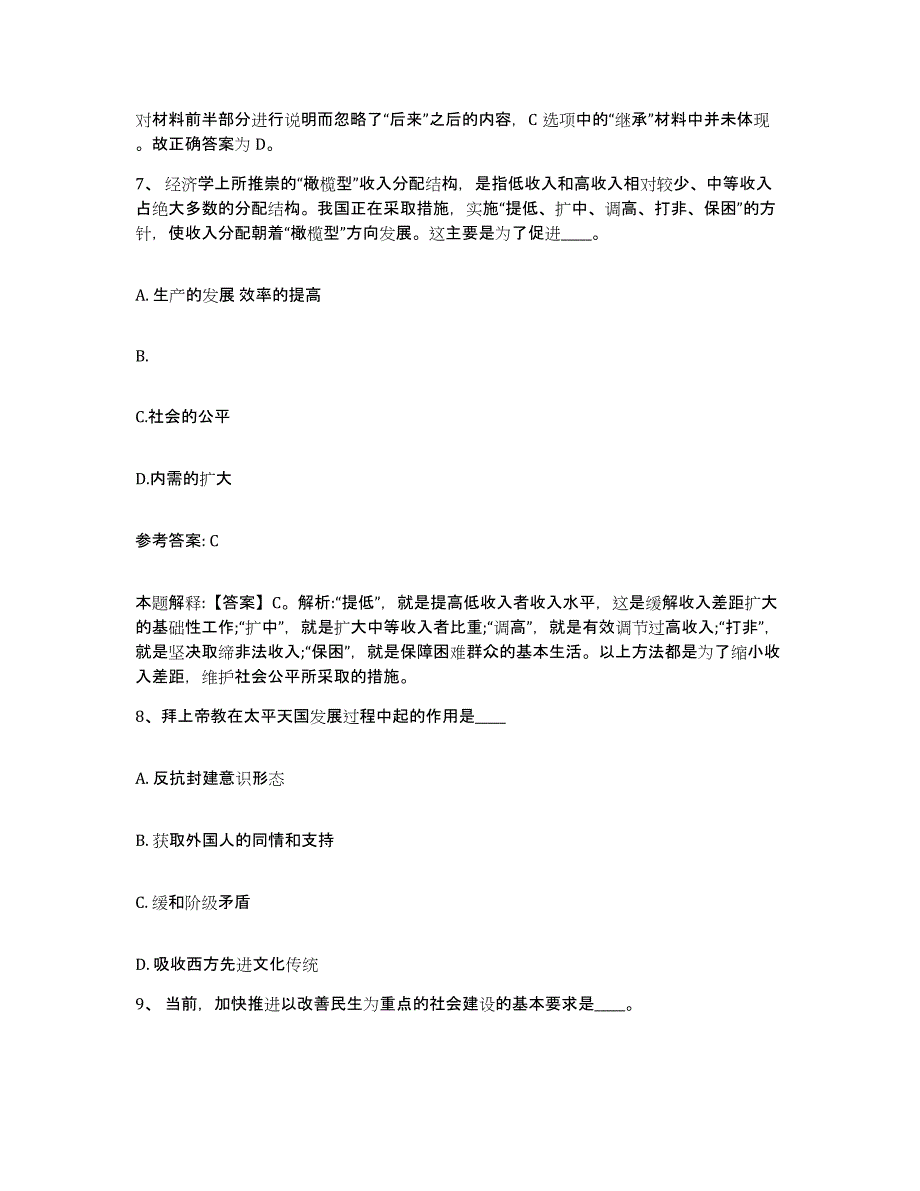 备考2025四川省雅安市荥经县网格员招聘自测提分题库加答案_第4页