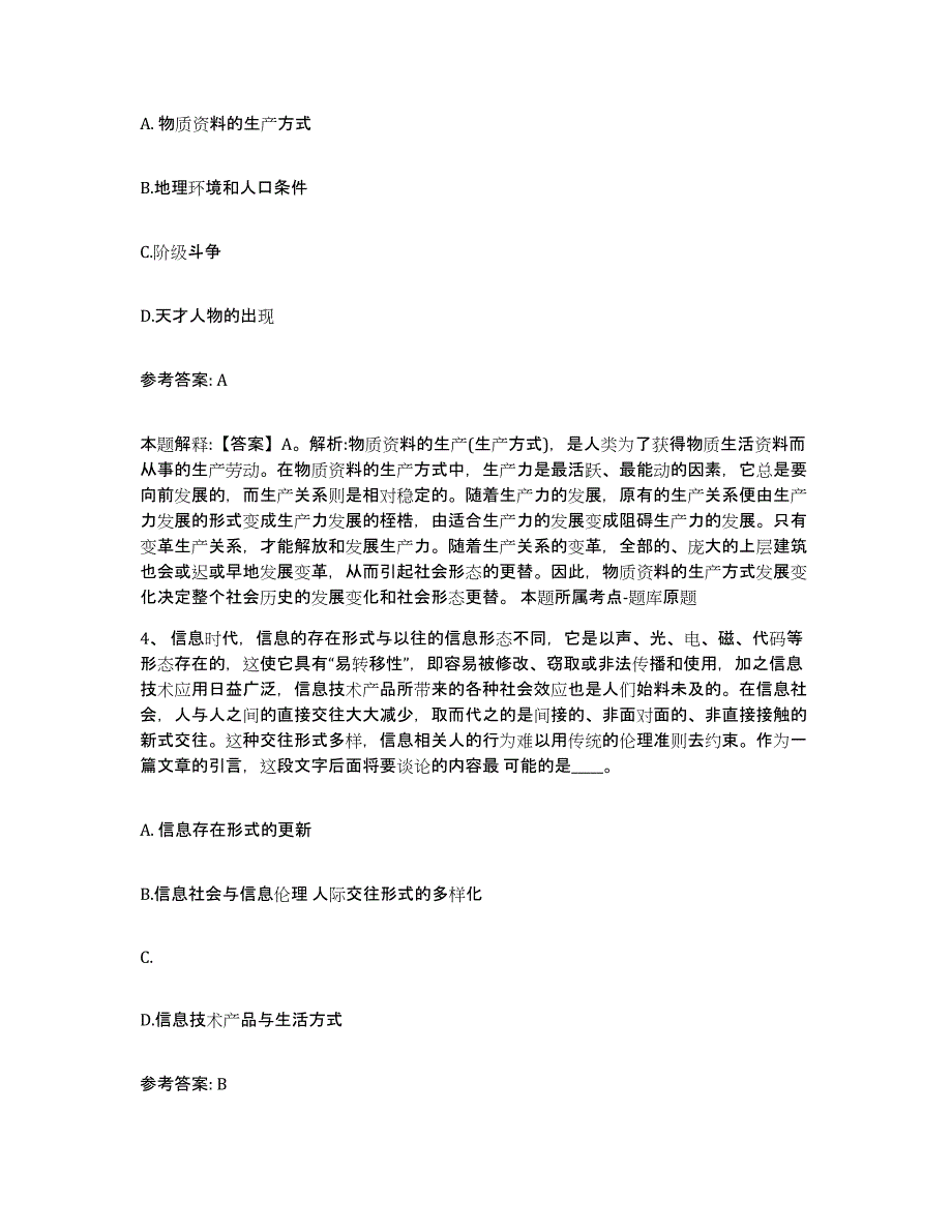 备考2025海南省定安县网格员招聘能力测试试卷B卷附答案_第2页