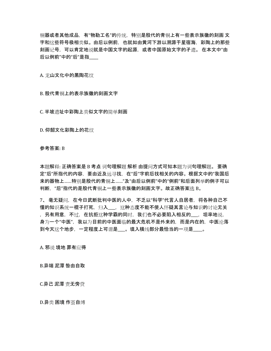 备考2025海南省定安县网格员招聘能力测试试卷B卷附答案_第4页