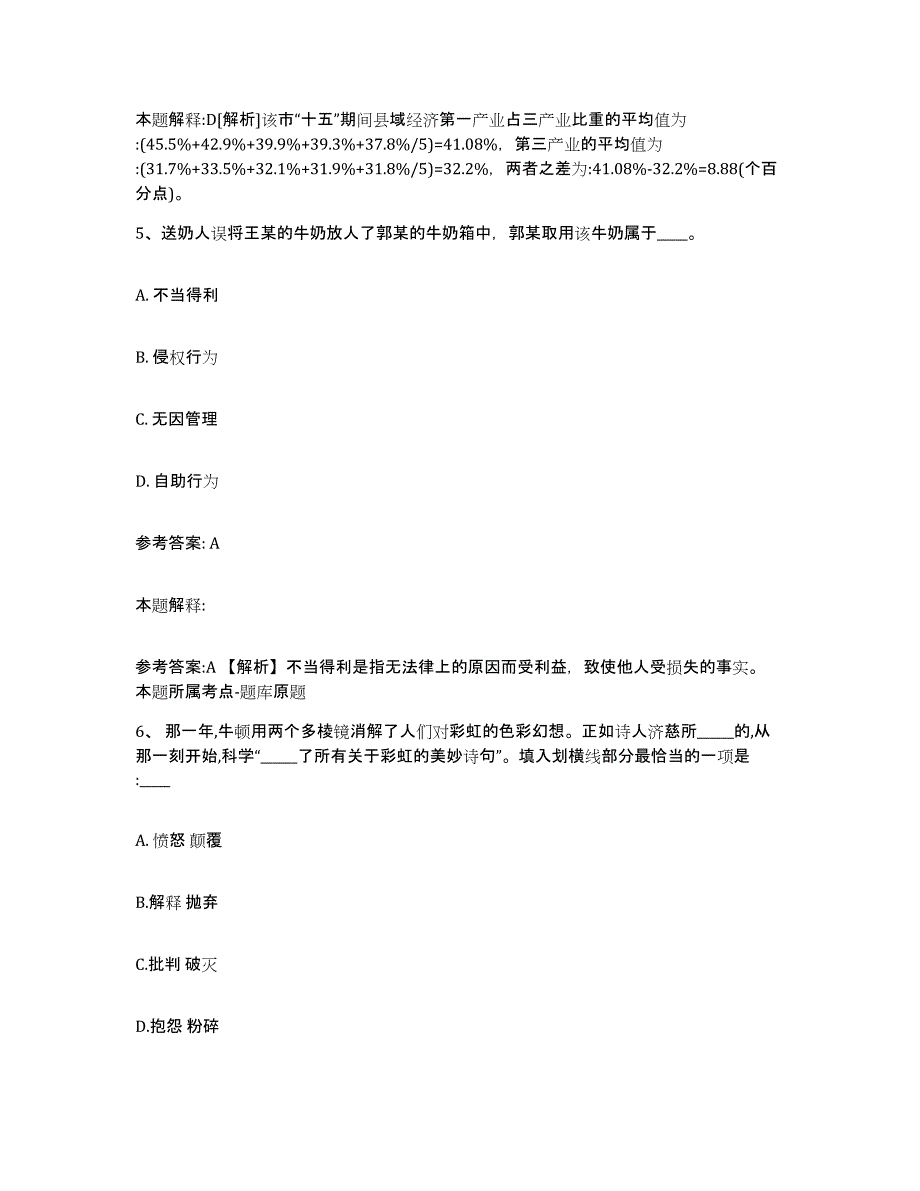 备考2025山西省太原市万柏林区网格员招聘模拟考核试卷含答案_第3页