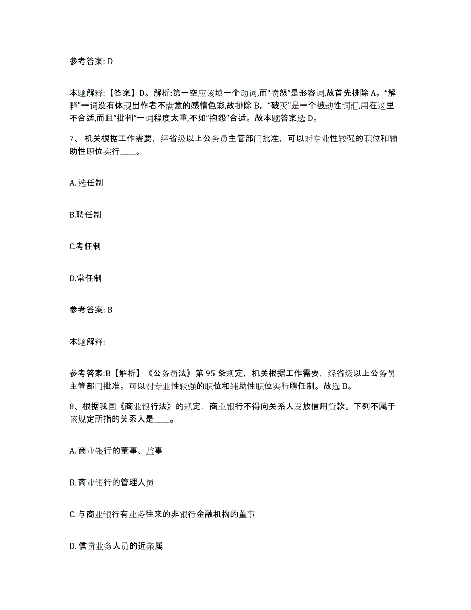 备考2025山西省太原市万柏林区网格员招聘模拟考核试卷含答案_第4页