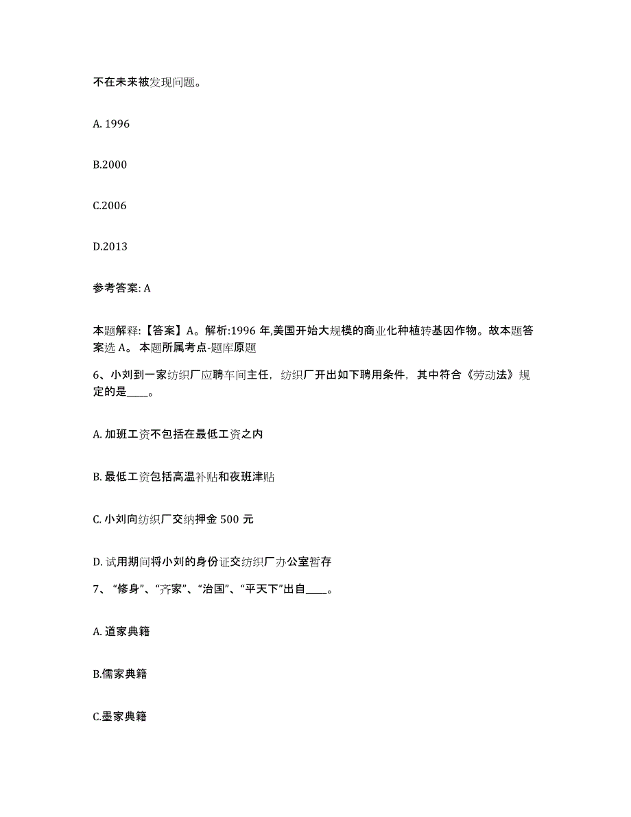 备考2025山西省太原市杏花岭区网格员招聘真题练习试卷A卷附答案_第3页