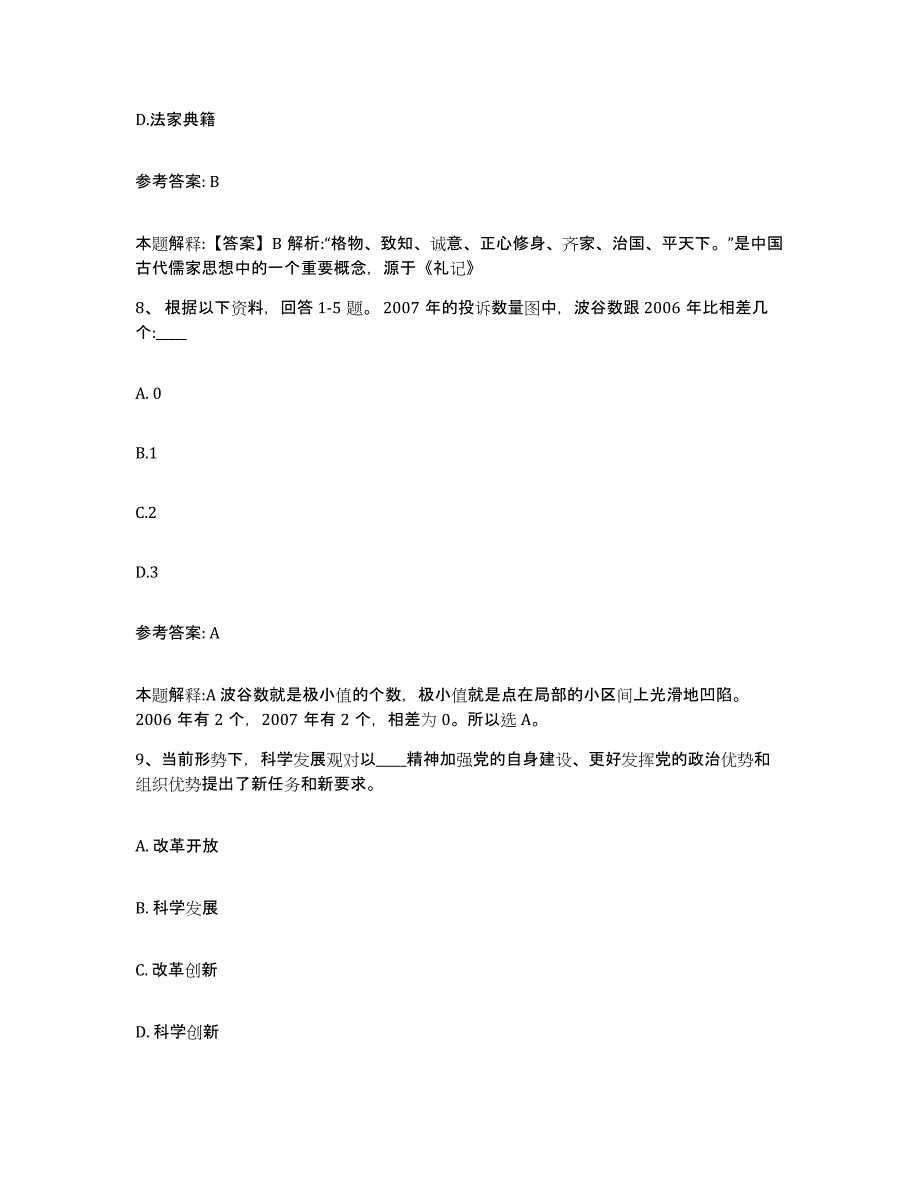 备考2025山西省太原市杏花岭区网格员招聘真题练习试卷A卷附答案_第4页