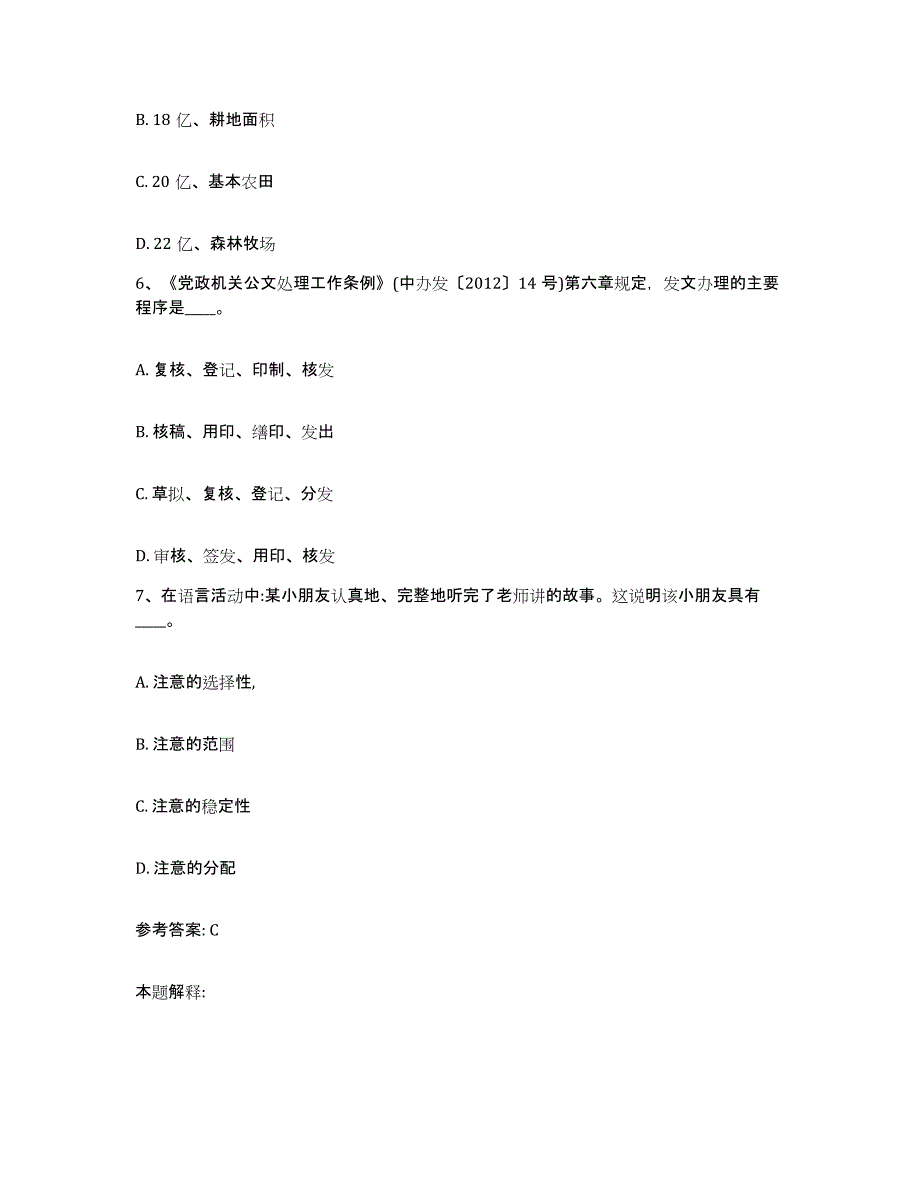 备考2025四川省成都市金堂县网格员招聘典型题汇编及答案_第3页