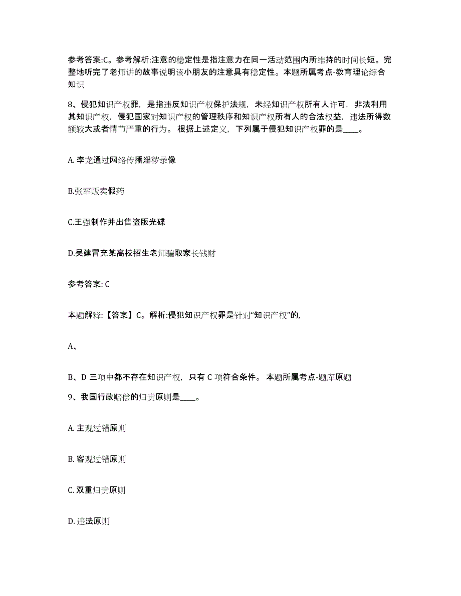 备考2025四川省成都市金堂县网格员招聘典型题汇编及答案_第4页