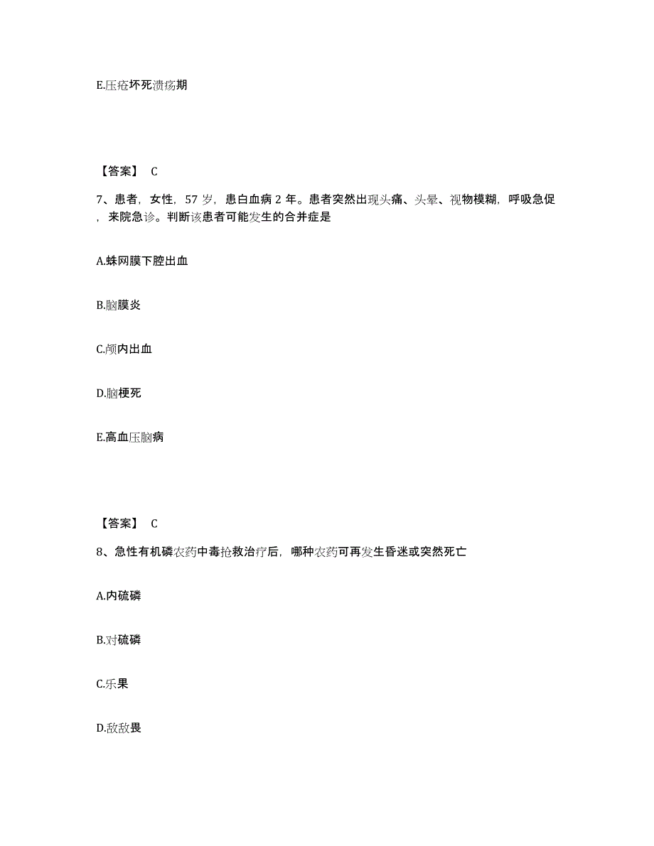 备考2025黑龙江桦南林业局职工医院执业护士资格考试题库综合试卷A卷附答案_第4页