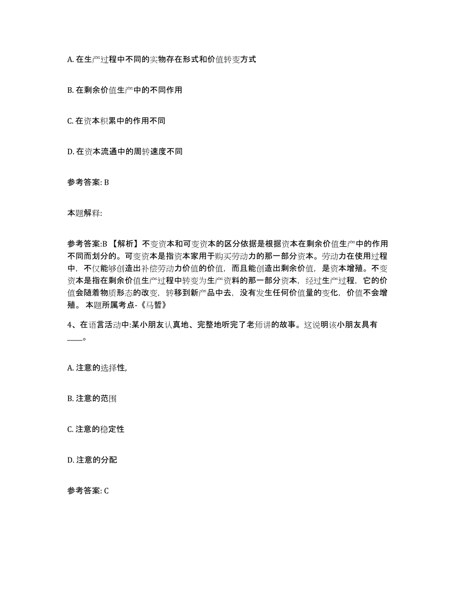 备考2025广东省湛江市麻章区网格员招聘高分题库附答案_第2页