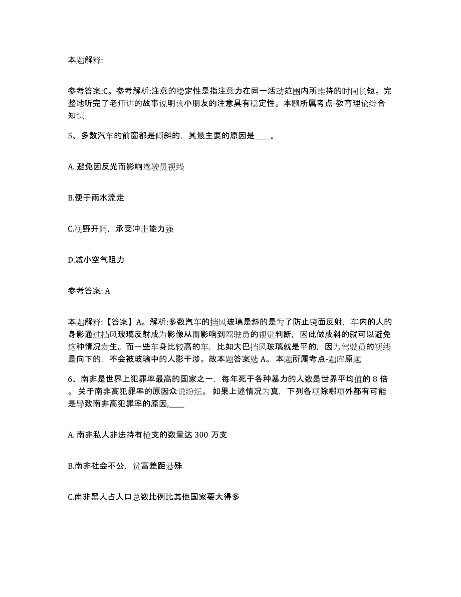 备考2025广东省湛江市麻章区网格员招聘高分题库附答案_第3页