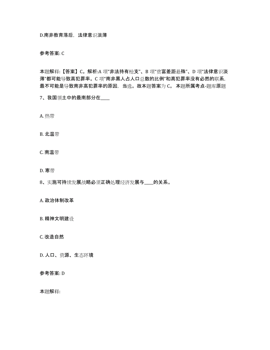 备考2025广东省湛江市麻章区网格员招聘高分题库附答案_第4页