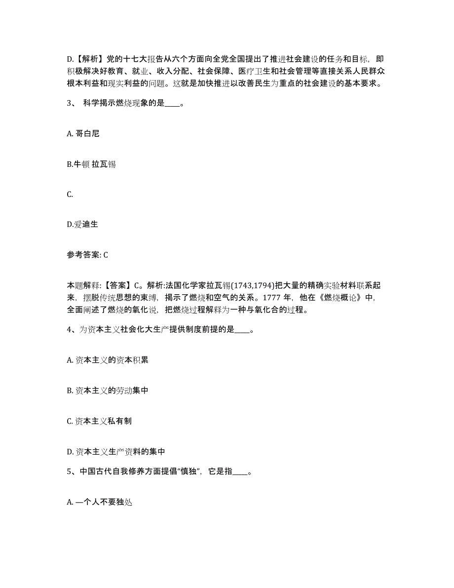 备考2025云南省怒江傈僳族自治州贡山独龙族怒族自治县网格员招聘高分通关题库A4可打印版_第2页