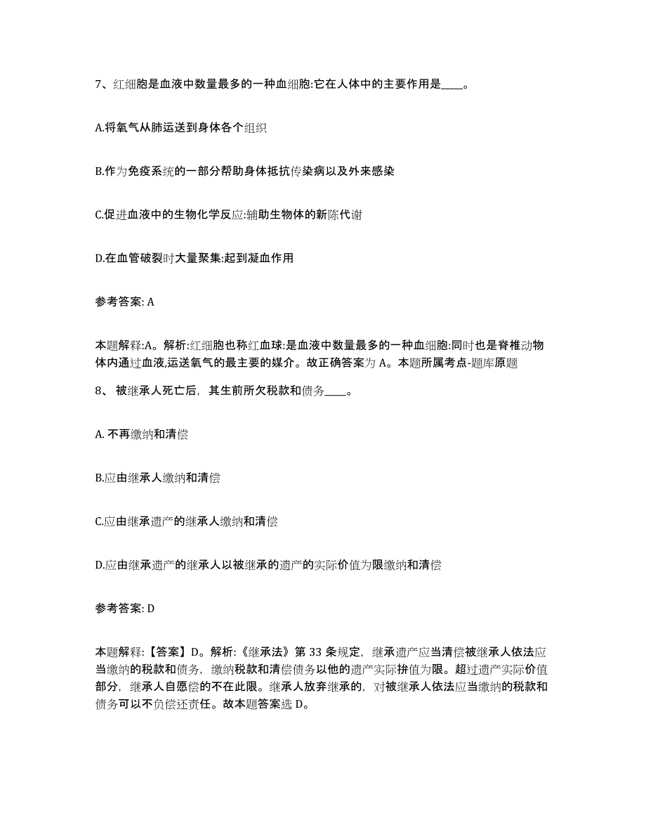 备考2025江苏省连云港市灌南县网格员招聘通关提分题库(考点梳理)_第4页