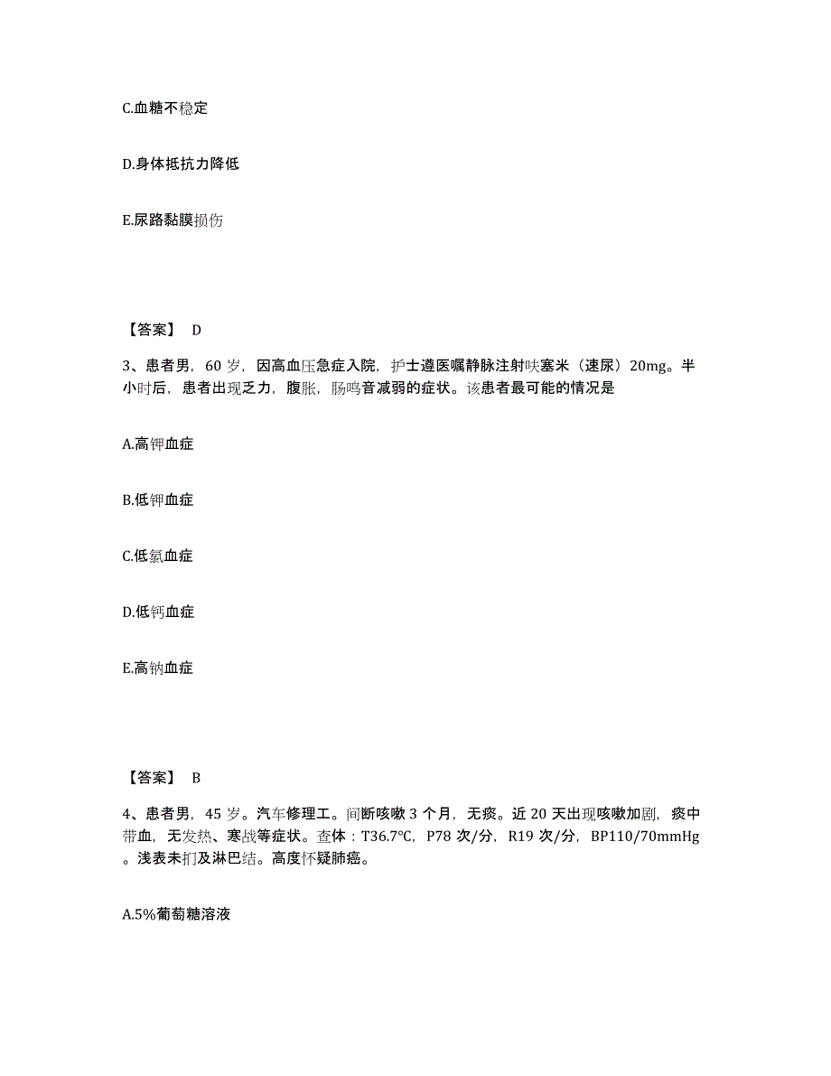 备考2025陕西省大荔县医院执业护士资格考试真题练习试卷B卷附答案_第2页