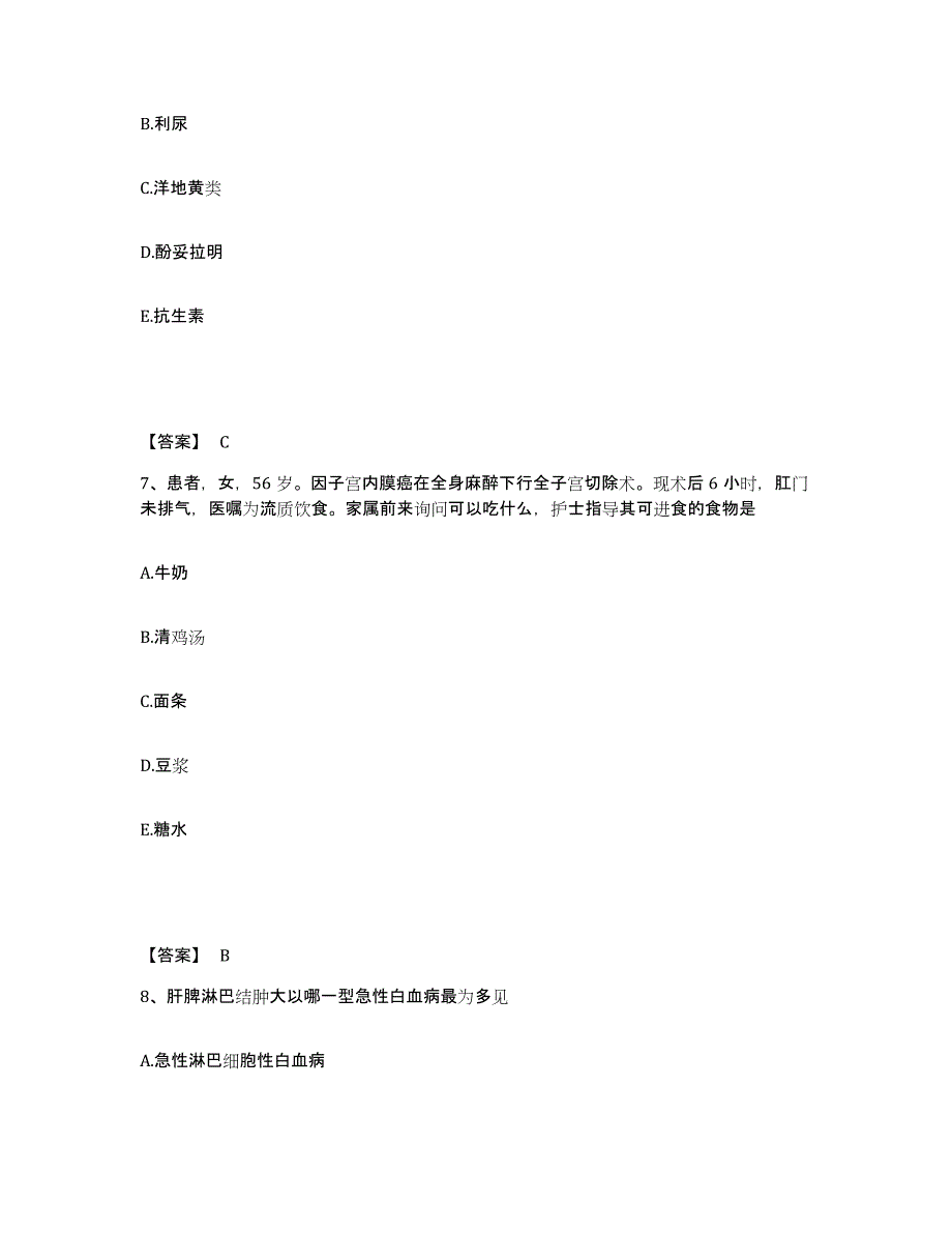 备考2025陕西省大荔县医院执业护士资格考试真题练习试卷B卷附答案_第4页