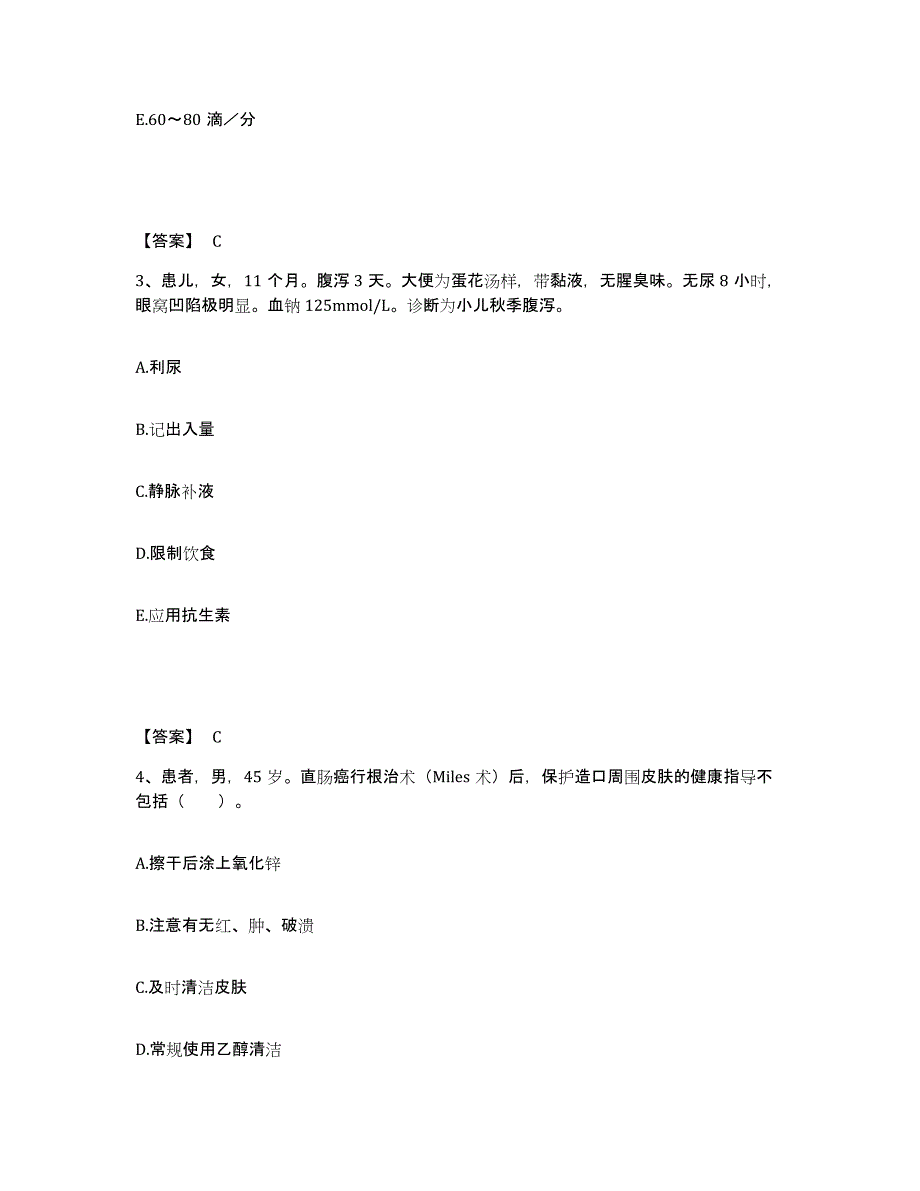 备考2025陕西省柞水县人民医院执业护士资格考试通关提分题库(考点梳理)_第2页