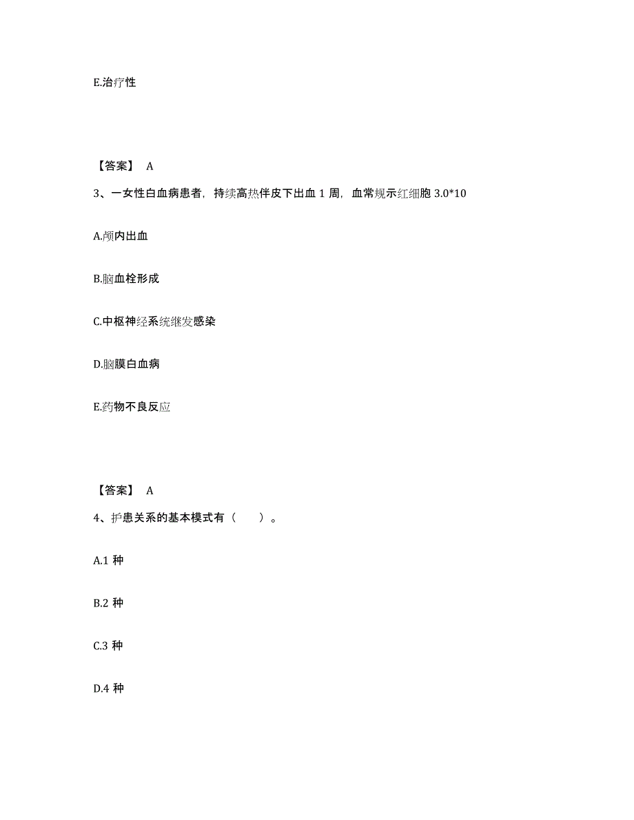 备考2025陕西省蓝田县医院执业护士资格考试题库及答案_第2页