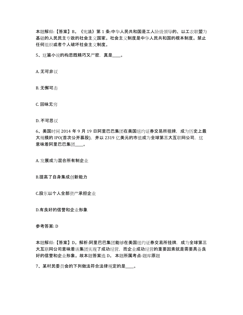 备考2025江苏省扬州市江都市网格员招聘模拟考核试卷含答案_第3页