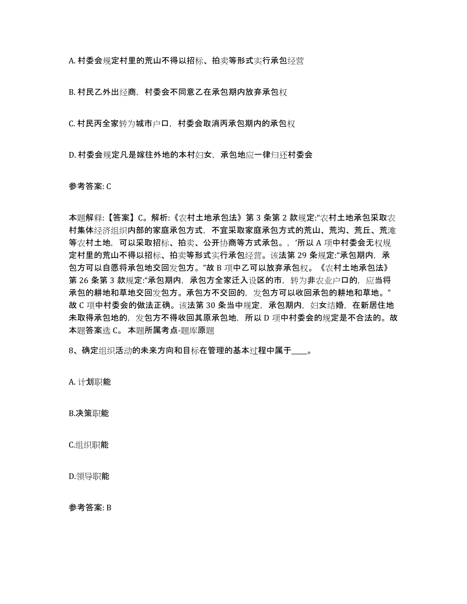 备考2025江苏省扬州市江都市网格员招聘模拟考核试卷含答案_第4页