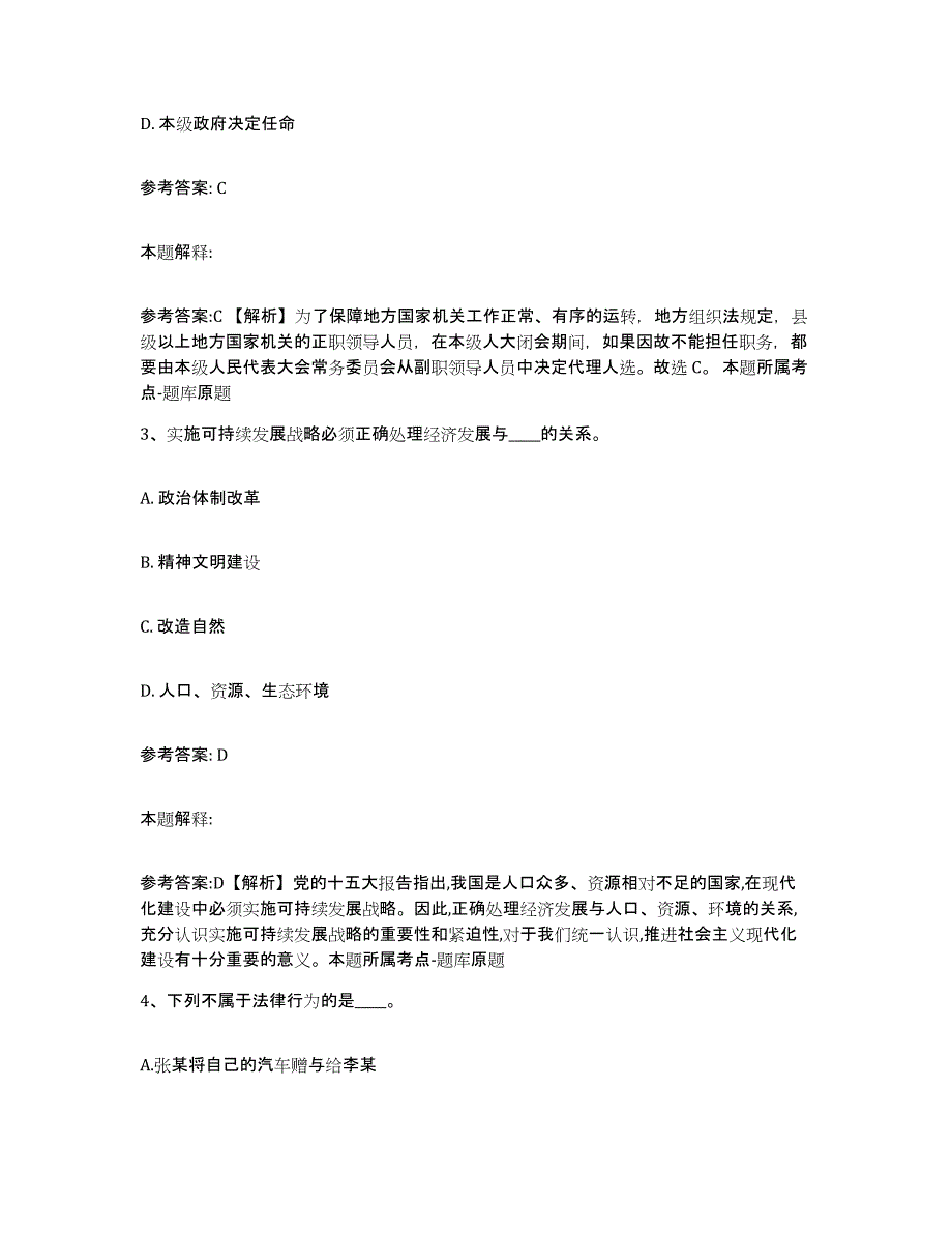 备考2025浙江省杭州市下城区网格员招聘题库检测试卷A卷附答案_第2页