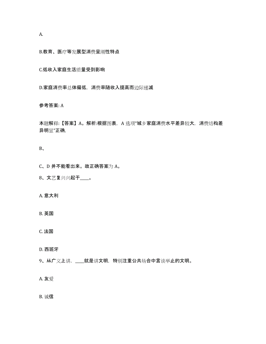 备考2025四川省广元市剑阁县网格员招聘模拟试题（含答案）_第4页