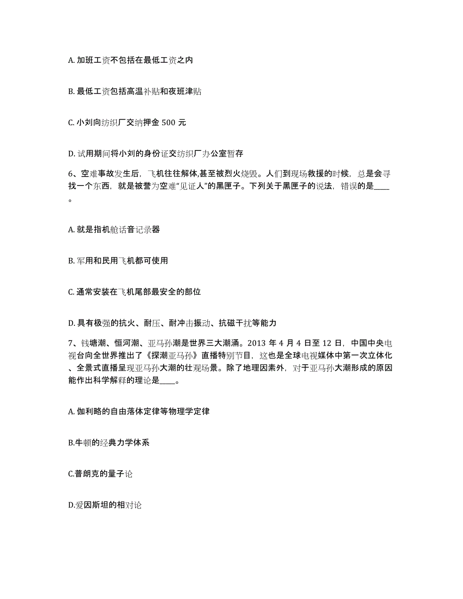 备考2025云南省文山壮族苗族自治州马关县网格员招聘高分通关题型题库附解析答案_第3页