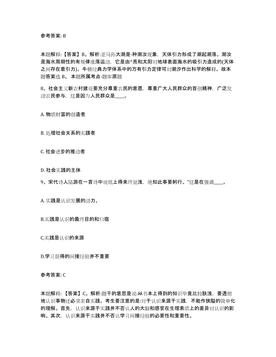 备考2025云南省文山壮族苗族自治州马关县网格员招聘高分通关题型题库附解析答案_第4页