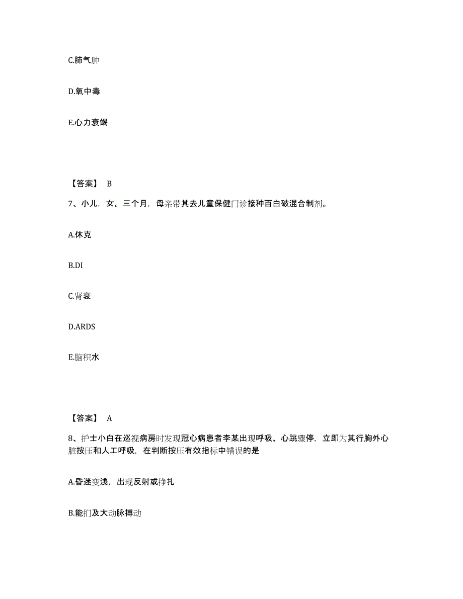 备考2025黑龙江省七星农场职工医院执业护士资格考试考前冲刺模拟试卷A卷含答案_第4页