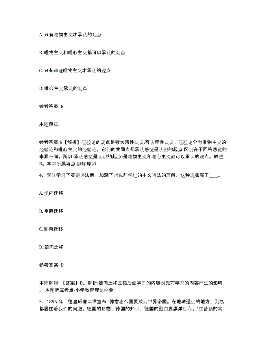 备考2025山东省烟台市芝罘区网格员招聘每日一练试卷A卷含答案_第2页