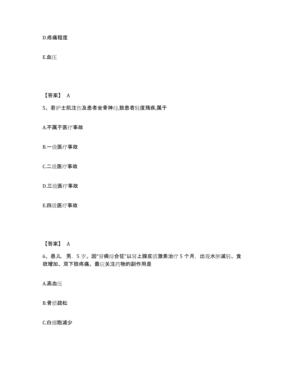 备考2025陕西省平利县中医院执业护士资格考试综合检测试卷A卷含答案_第3页