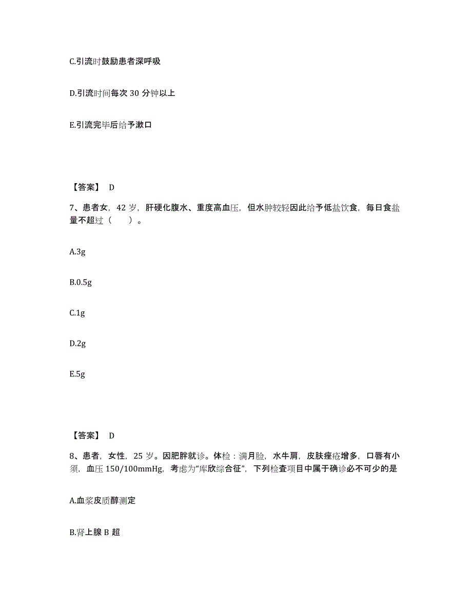 备考2025黑龙江双鸭山市中医院执业护士资格考试综合练习试卷B卷附答案_第4页