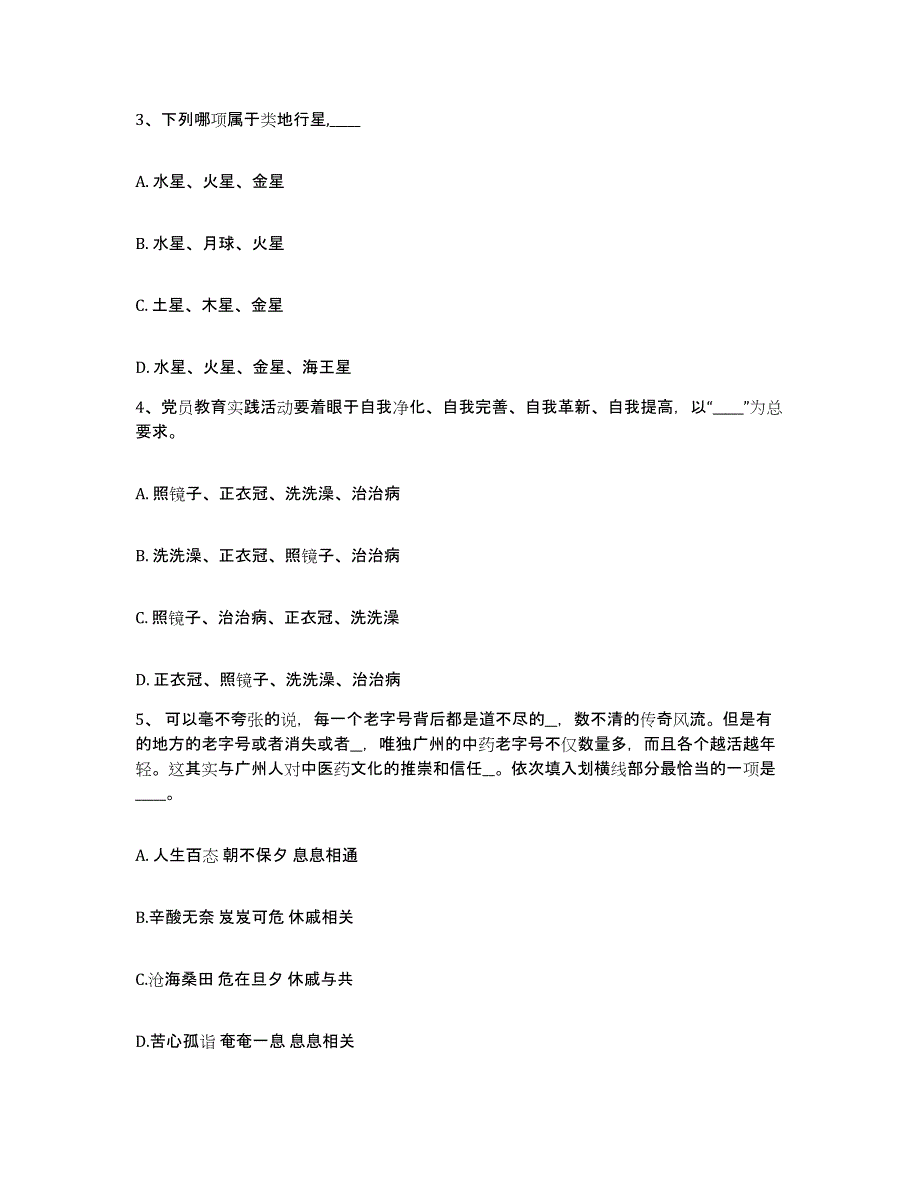 备考2025四川省成都市金堂县网格员招聘题库与答案_第2页