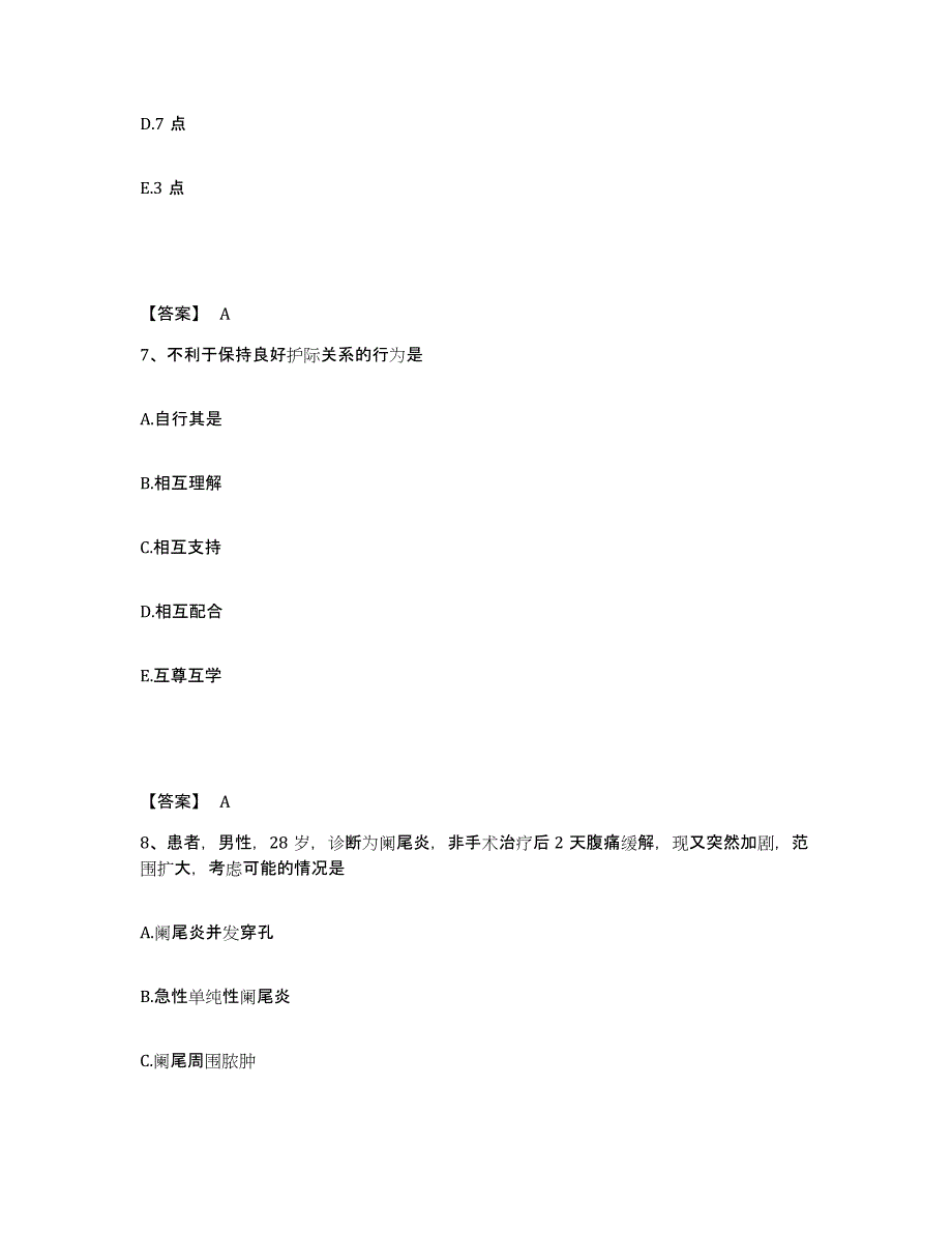 备考2025陕西省渭南市中医学校附属医院执业护士资格考试能力提升试卷A卷附答案_第4页