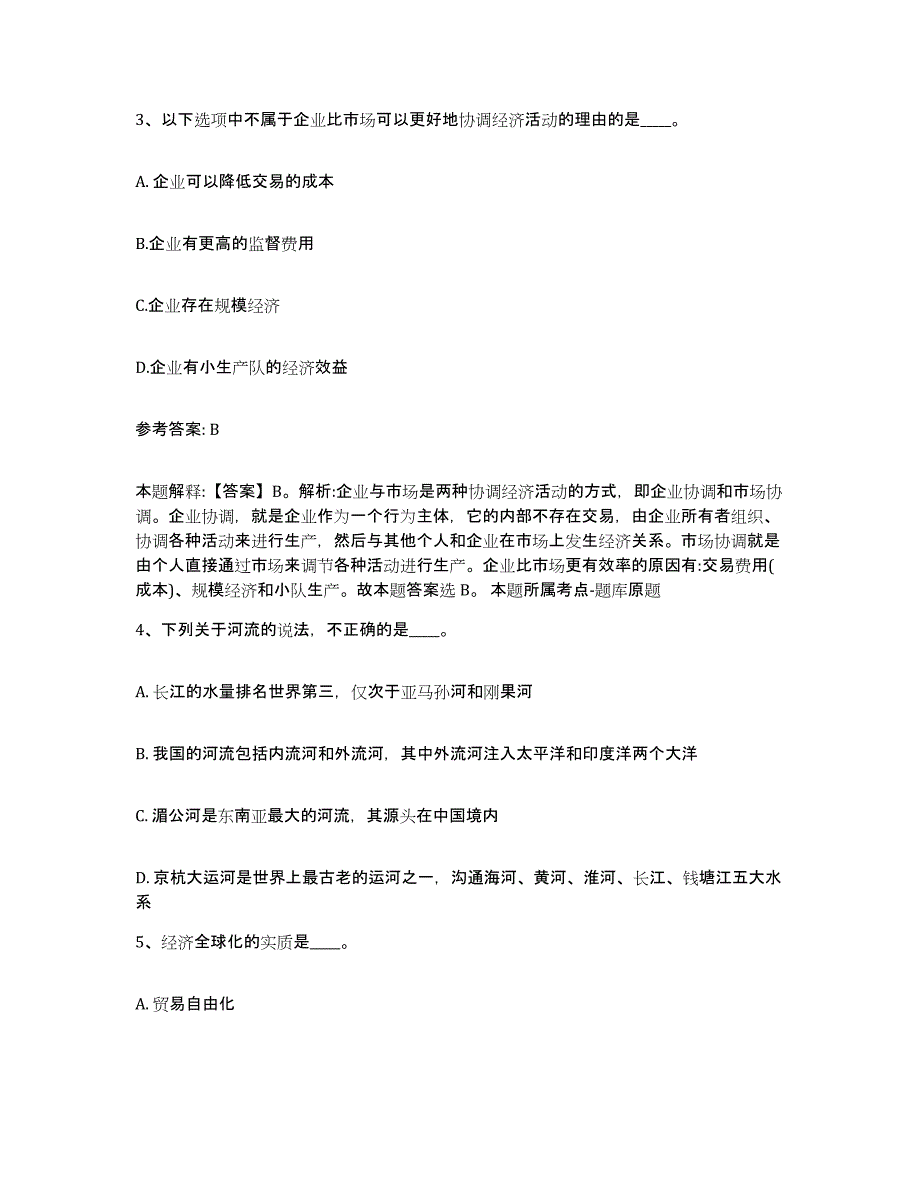 备考2025山东省济南市槐荫区网格员招聘强化训练试卷B卷附答案_第2页