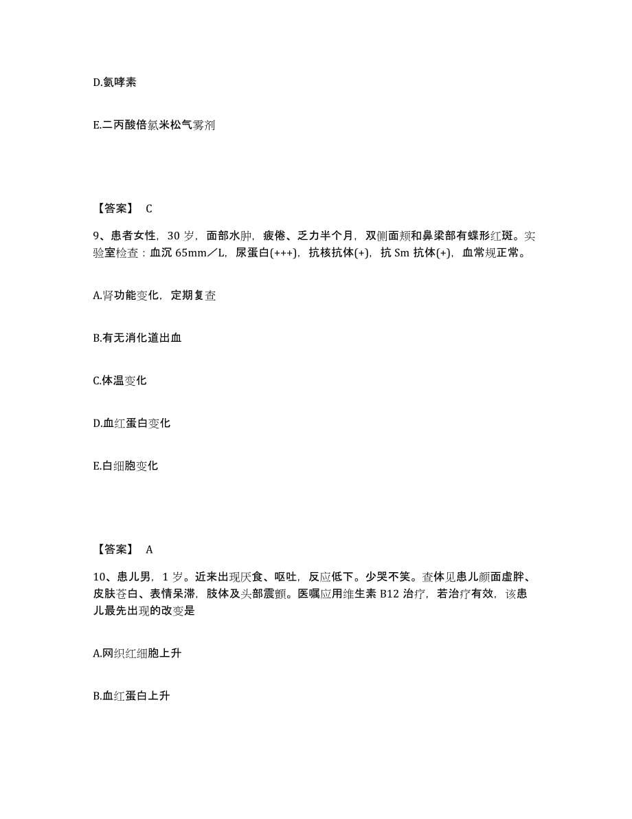 备考2025青海省平安县中医院执业护士资格考试模考预测题库(夺冠系列)_第5页