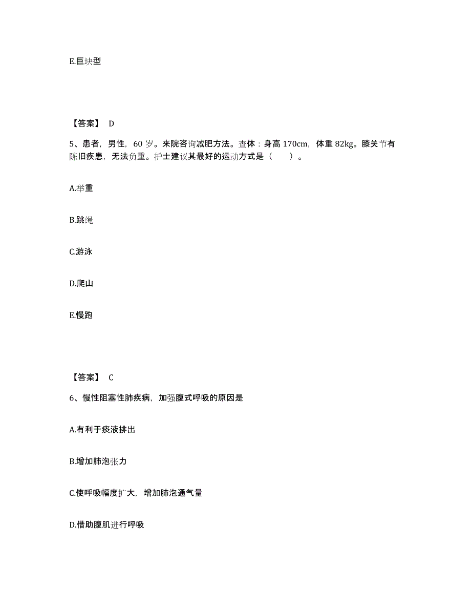 备考2025黑龙江齐齐哈尔市铁锋区中医院执业护士资格考试自我检测试卷B卷附答案_第3页