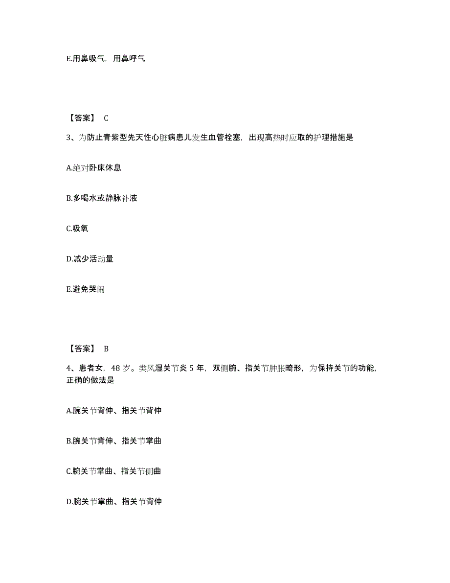 备考2025黑龙江大兴安岭市加格达奇铁路医院执业护士资格考试模拟考试试卷A卷含答案_第2页