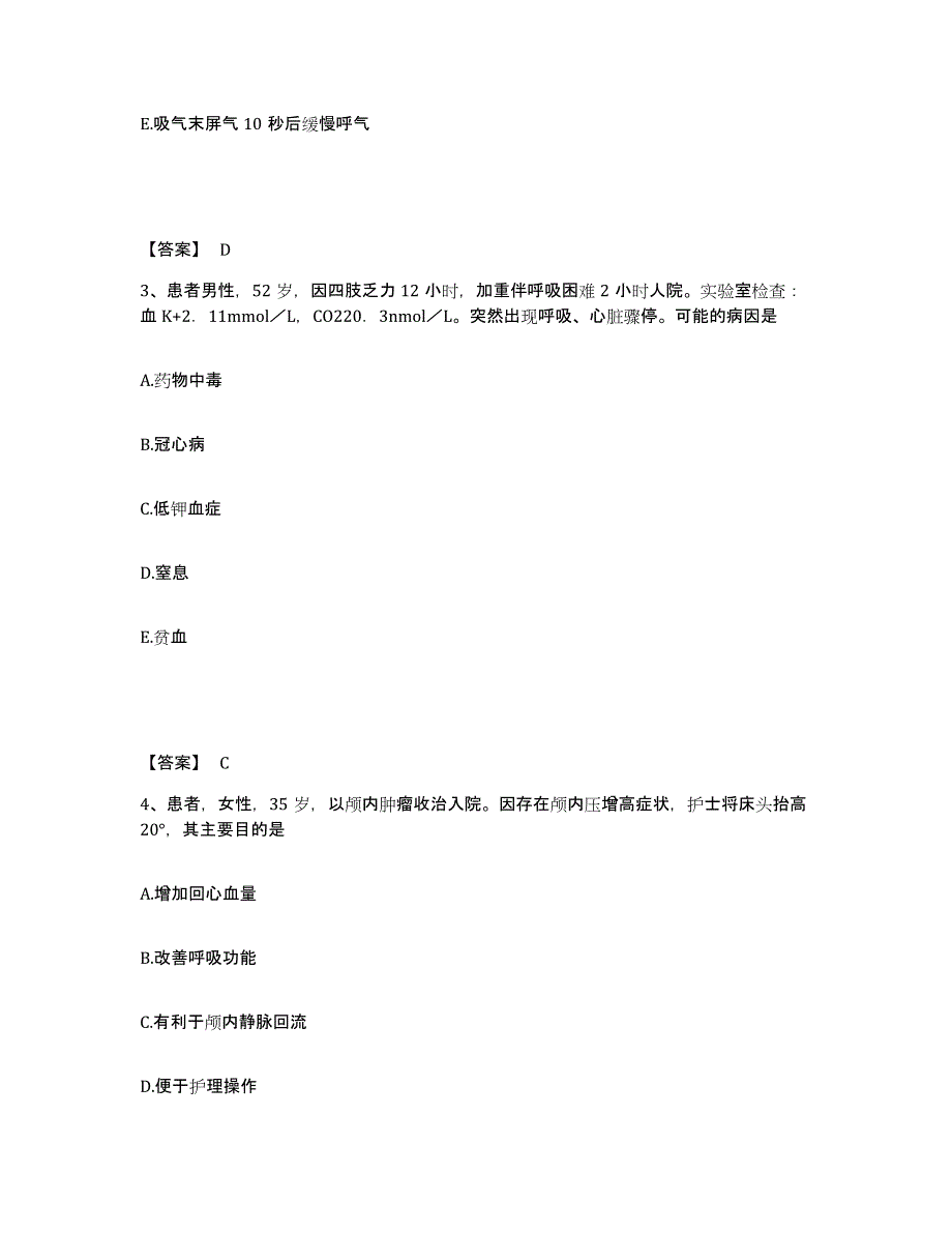 备考2025陕西省西安市西安古城医院肿瘤防治分院执业护士资格考试自测模拟预测题库_第2页