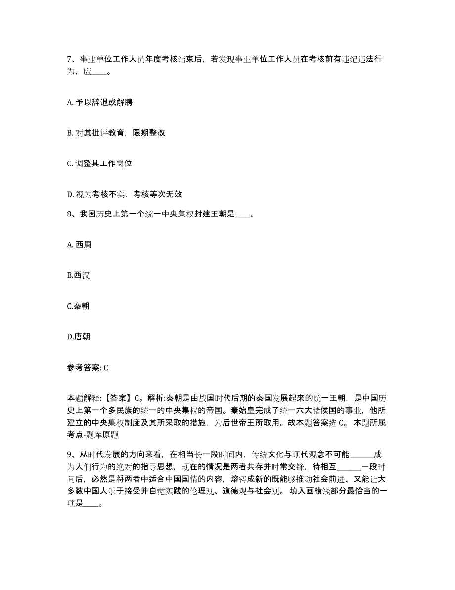 备考2025北京市东城区网格员招聘每日一练试卷A卷含答案_第4页