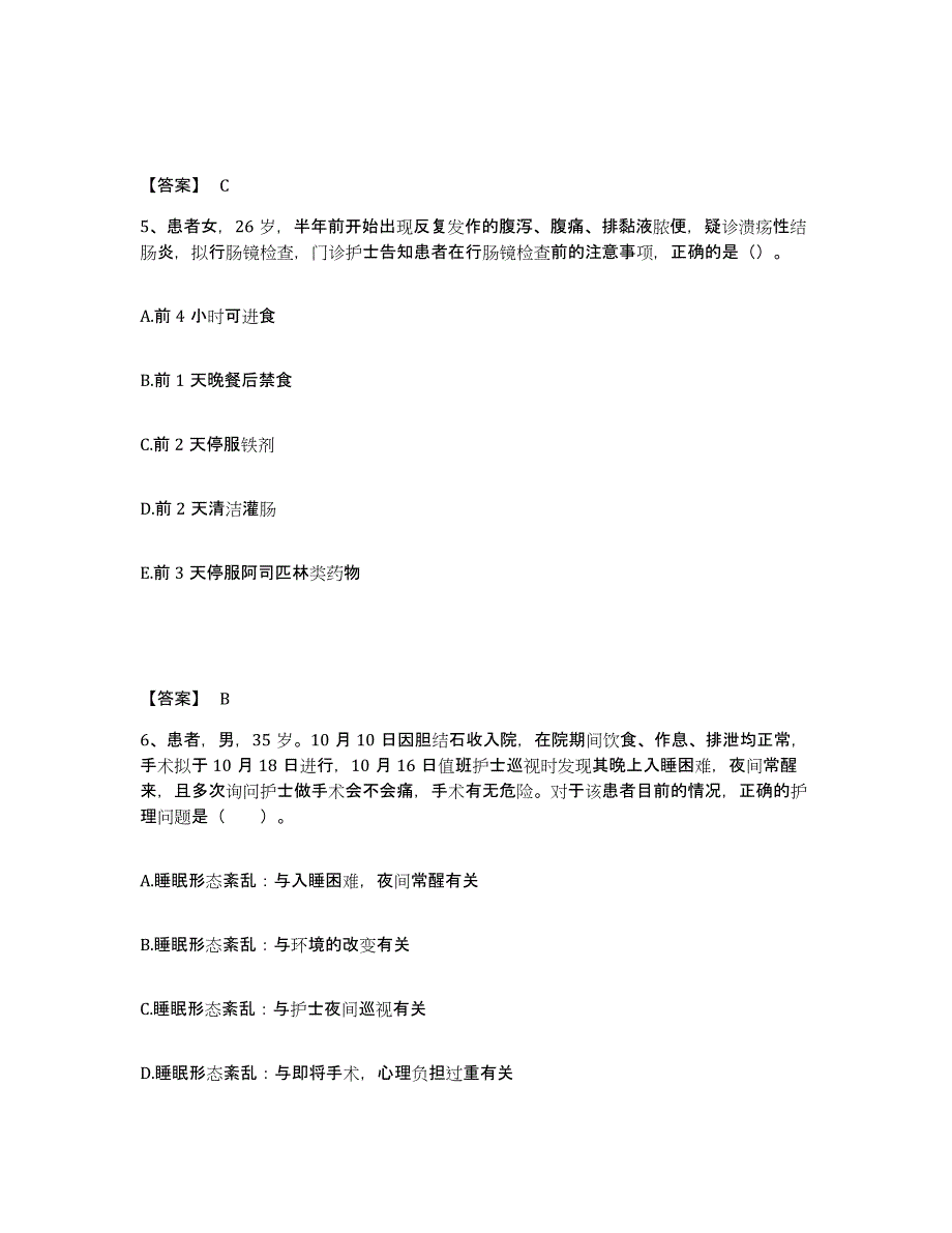 备考2025青海省冷湖县医院执业护士资格考试题库附答案（基础题）_第3页