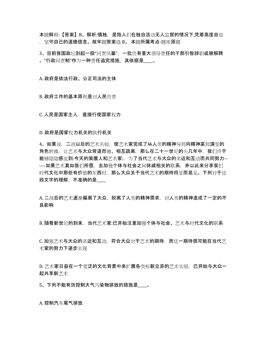 备考2025广东省河源市东源县网格员招聘高分题库附答案_第2页