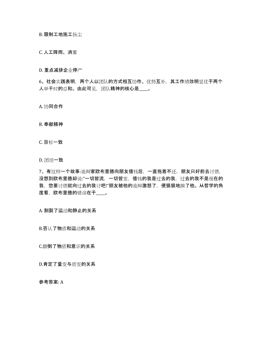 备考2025广东省河源市东源县网格员招聘高分题库附答案_第3页