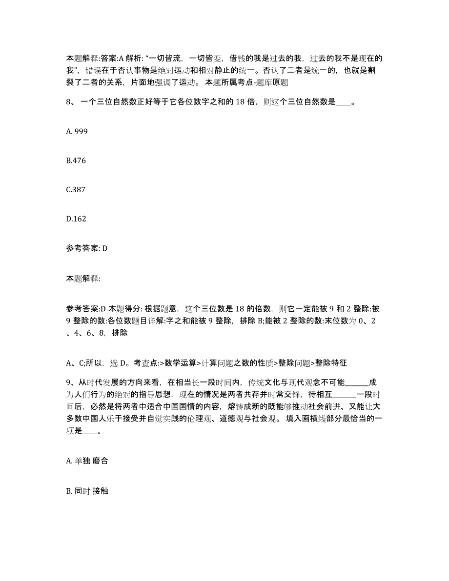 备考2025广东省河源市东源县网格员招聘高分题库附答案_第4页